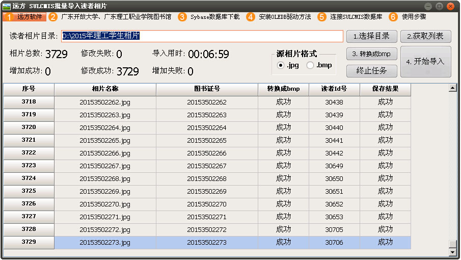 远方 SULCMIS批量导入读者相片 1.0软件截图（2）