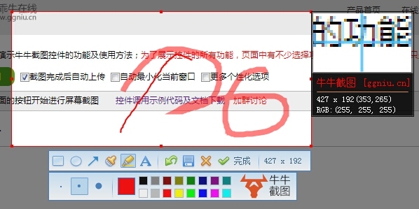 牛牛截图 1.0软件截图（1）