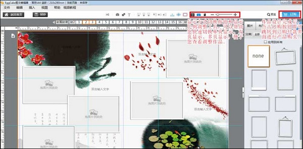 EggCake图文编辑器 1.7软件截图（1）