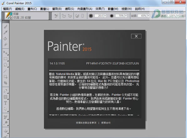 Corel Painter 2015软件截图（1）