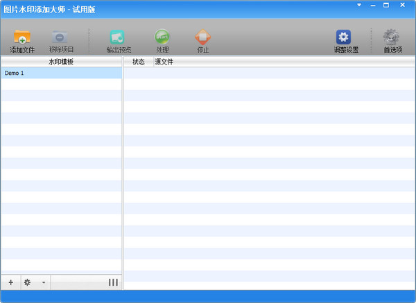 图片水印添加大师 1.0软件截图（1）