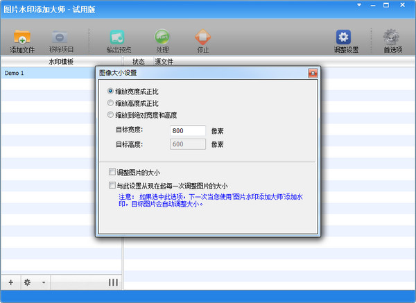 图片水印添加大师 1.0软件截图（2）