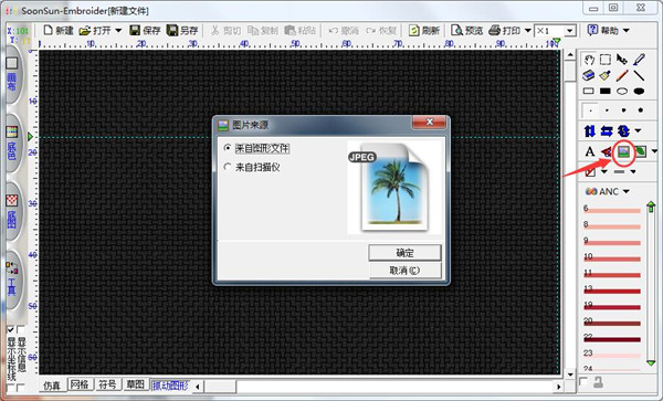SoonSun Embroider 2.2.5软件截图（1）