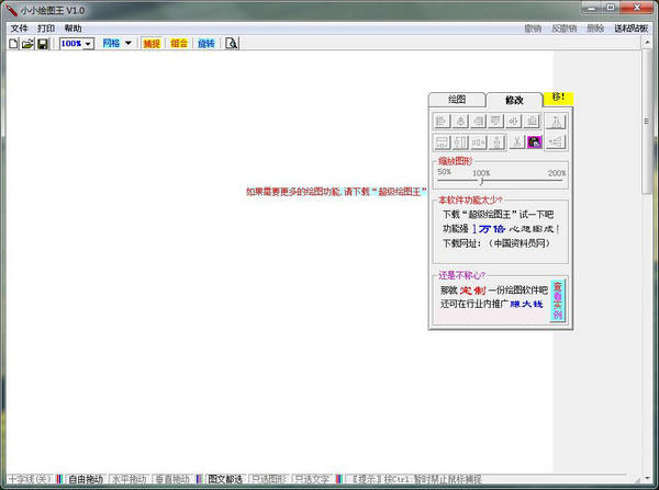 小小绘图王 1.0软件截图（1）