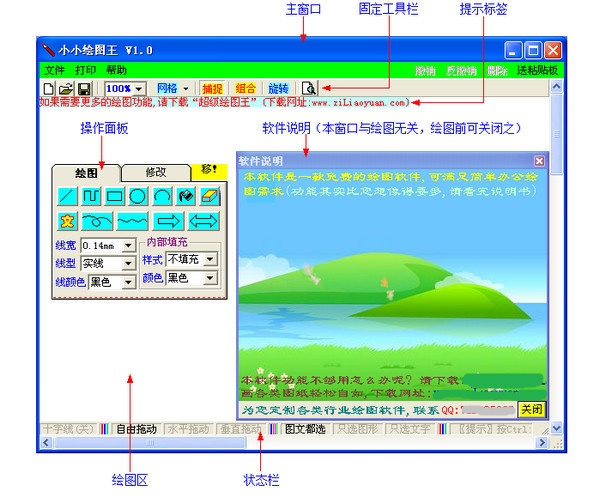 小小绘图王 1.0软件截图（3）