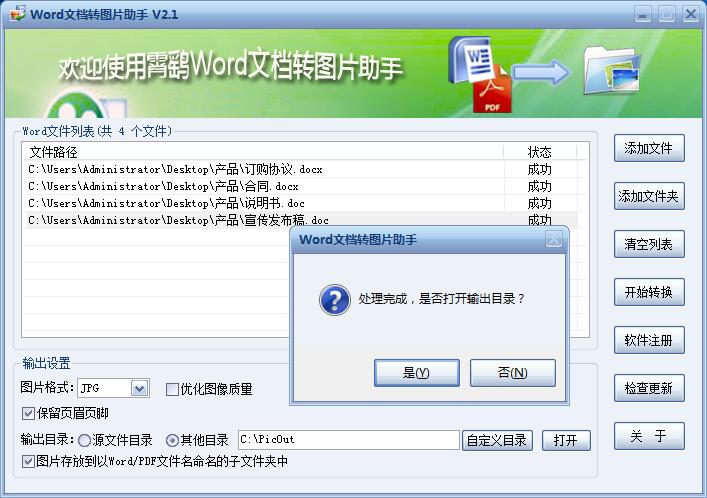 霄鹞word转图片助手 2.1软件截图（1）