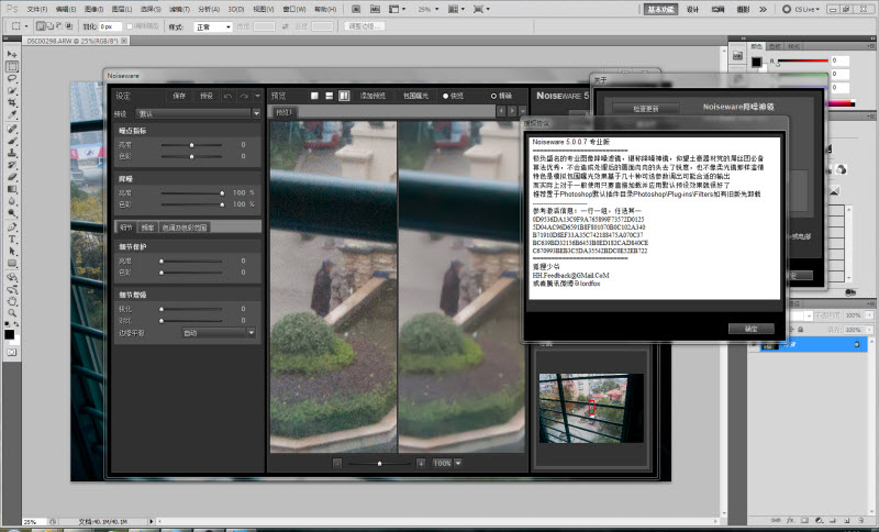 Noiseware图像降噪滤镜 5.0.2软件截图（1）