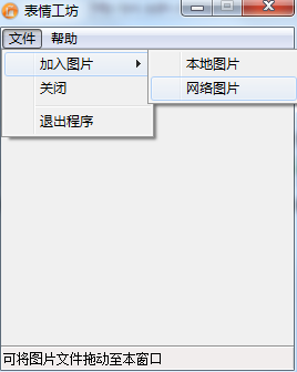 表情工坊 1.21软件截图（1）