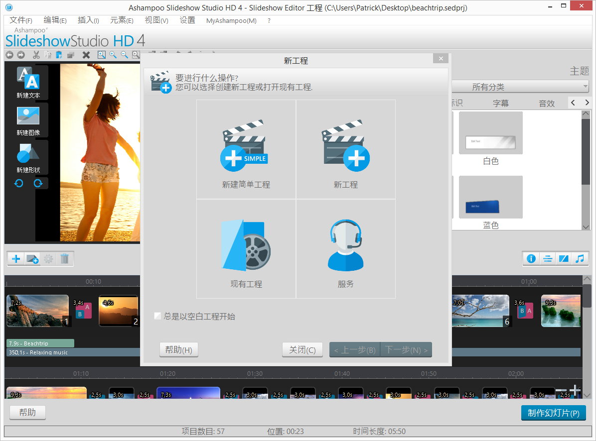 Ashampoo Slideshow Studio HD 4 4.0.6软件截图（1）