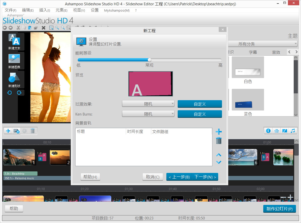 Ashampoo Slideshow Studio HD 4 4.0.6软件截图（2）