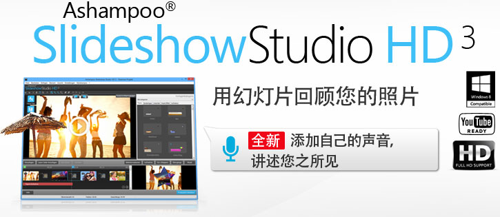 Ashampoo Slideshow Studio HD 4 4.0.6软件截图（9）