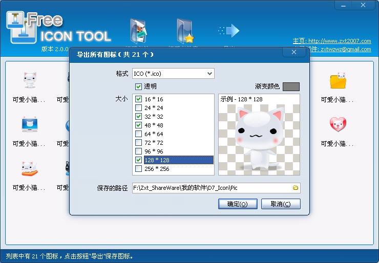 ZXT2007免费图标工具 2.2.0.0软件截图（1）