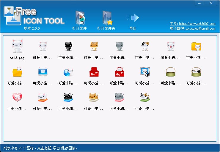 ZXT2007免费图标工具 2.2.0.0软件截图（2）