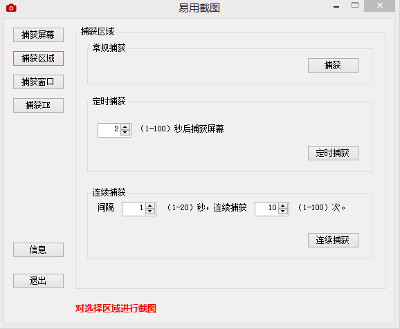 易用截图 1.0.0软件截图（3）