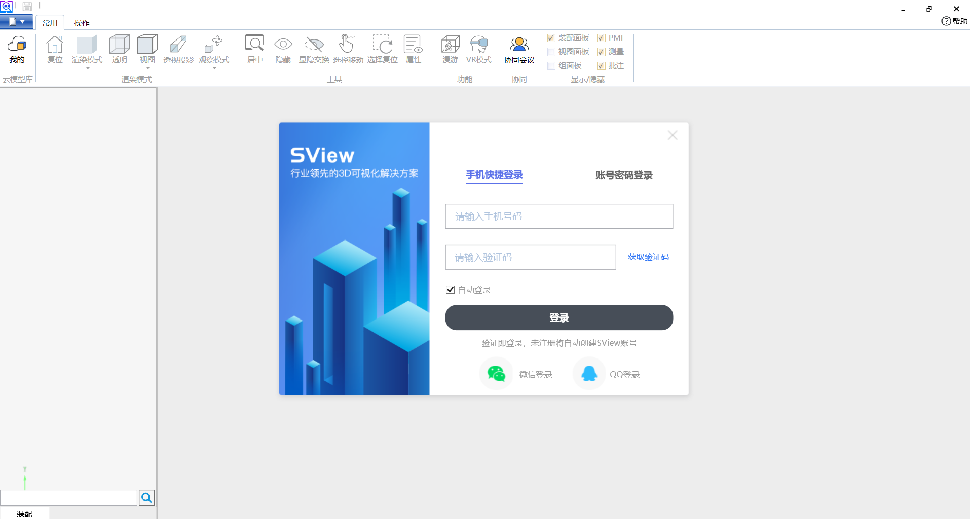 SView三维轻量化浏览器 7.0.1软件截图（1）