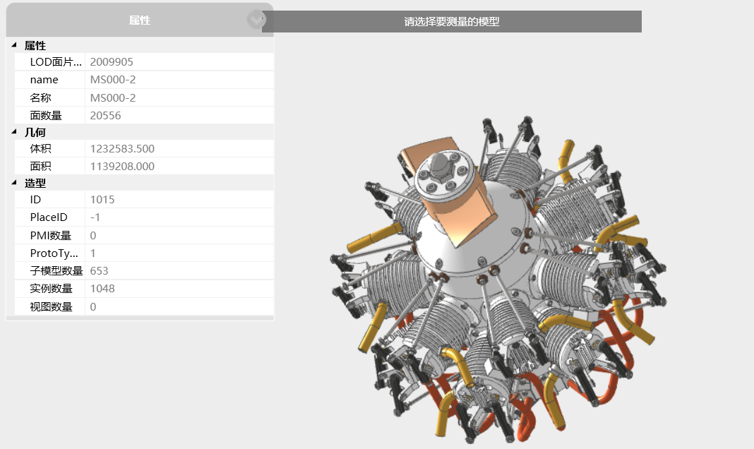 SView三维轻量化浏览器 7.0.1软件截图（3）