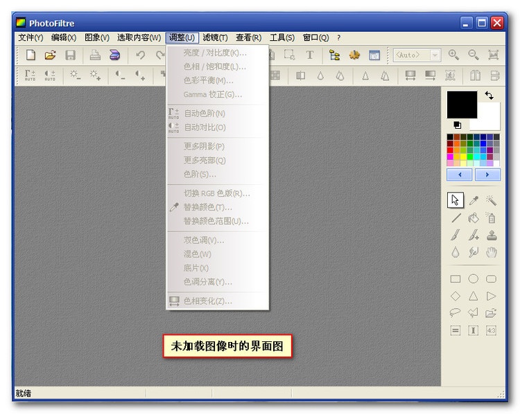 Photofiltre 7.2软件截图（5）