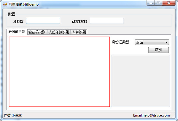 阿里图像识别 1.0软件截图（1）