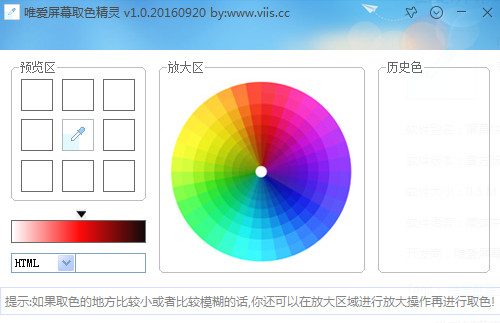 唯爱屏幕取色精灵 1.0软件截图（1）