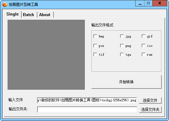 创易图片互转工具 3.3软件截图（1）