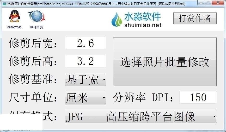 水淼照片自动修剪器 1.0.3软件截图（1）