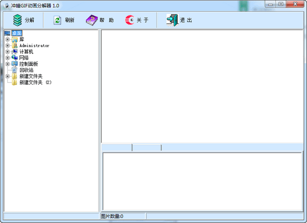 冲瞳GIF动画分解器 1.0软件截图（1）