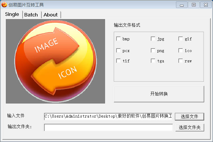 创易图片转换工具 3.3软件截图（1）