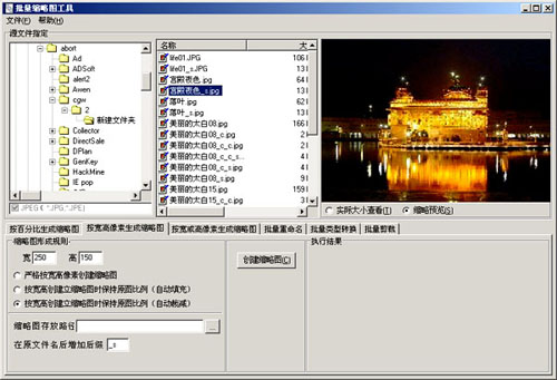 批量缩略图工具 3.25软件截图（1）
