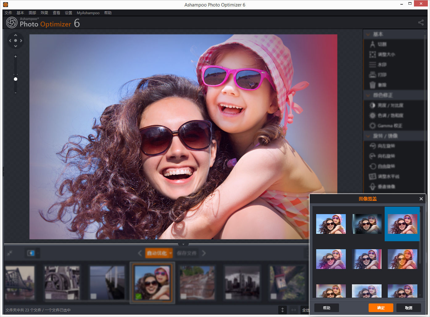 Ashampoo Photo Optimizer 6 16.0.16软件截图（2）