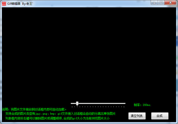老王GIF编辑器 1.0软件截图（1）