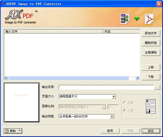 AXPDF Image2PDF 2.12软件截图（1）