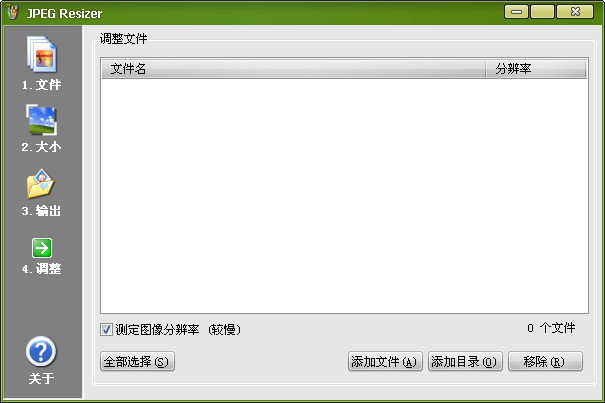 JPEG Resizer 2.1软件截图（1）