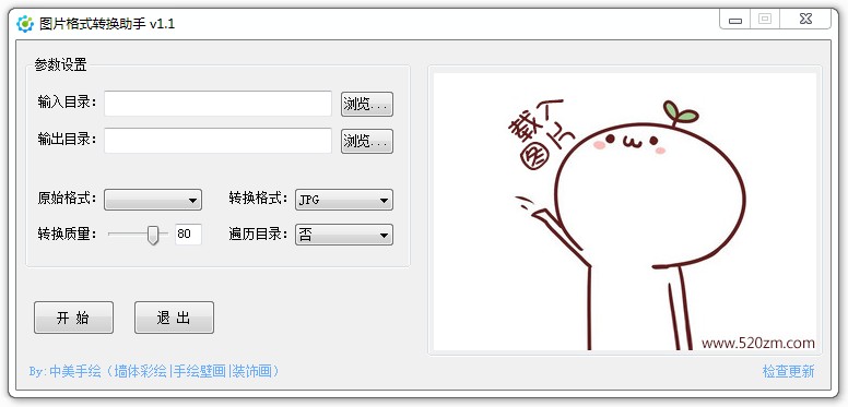 图片格式转换助手 1.3软件截图（1）