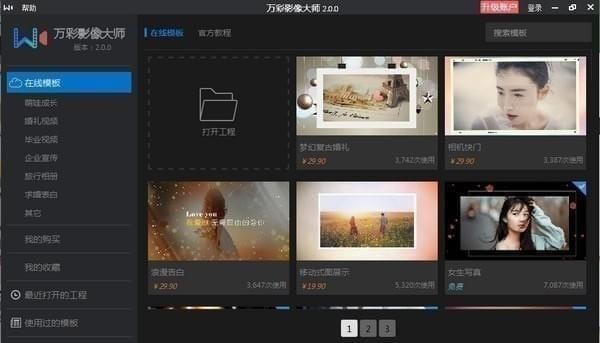 万彩影像大师 3.0.2软件截图（1）