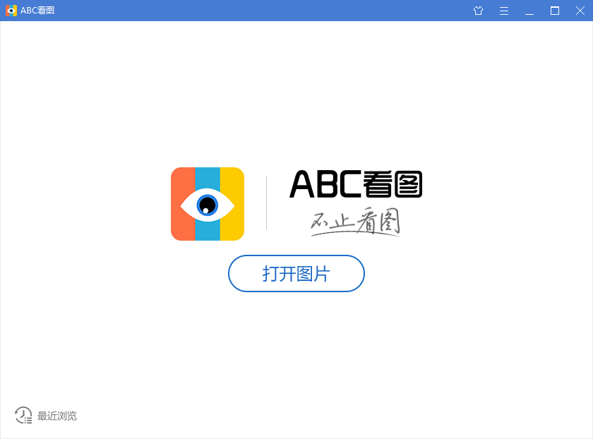 ABC看图 3.3.0软件截图（2）