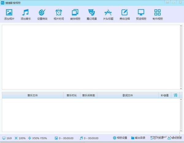 猫猫影楼相册 1.5.2软件截图（1）