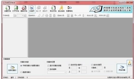 文软书本扫描软件 1.20软件截图（1）