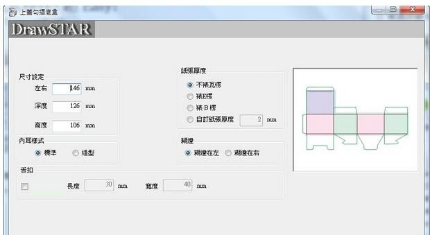 设计之星 4.6.2183软件截图（3）