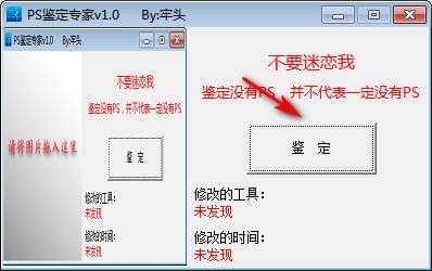 PS鉴定专家 1.0软件截图（2）