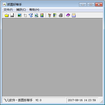 飞儿抓图好帮手 2.0软件截图（1）