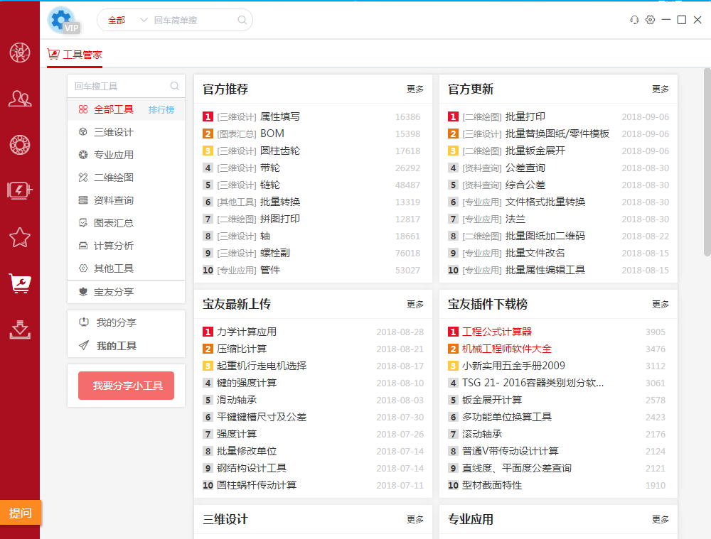 迈迪设计宝2018工作站版 3.0.12软件截图（2）