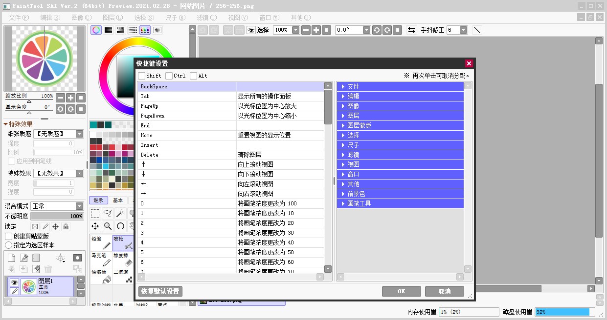 sai2绘图软件 2.0中文版软件截图（1）