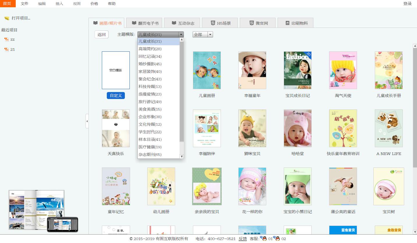 有图画册及照片书制作软件 6.1.21软件截图（1）