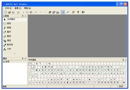 ASCII Art Studio 2.2.1.0软件截图（1）