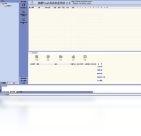 AutoFlash 2.8软件截图（1）