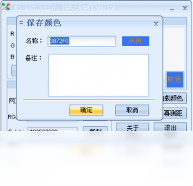 colorsucker（颜色吸管） 1.1软件截图（1）