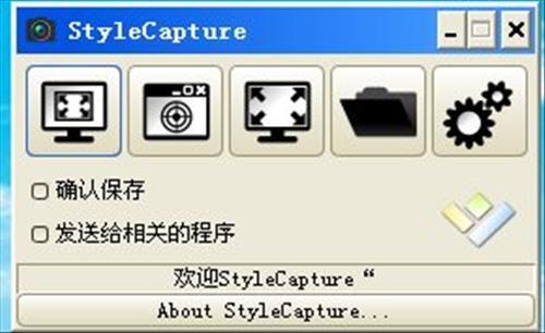 Hornil StyleCapture 1.2.1.0软件截图（1）