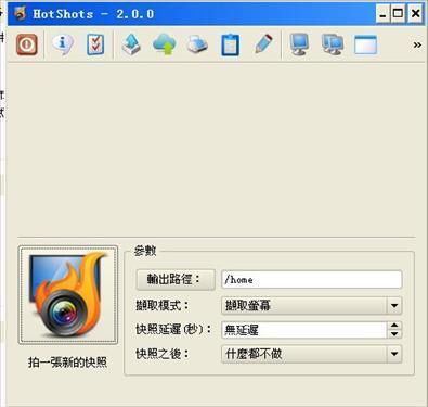 HotShots 2.2.0.0软件截图（1）