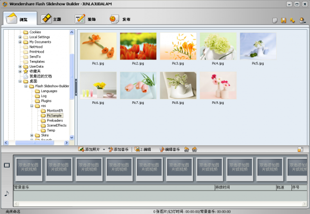 Slide Show Builder 幻灯制作 1.0.0.0软件截图（1）