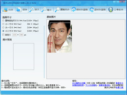 国考照片调整工具 1.0.0软件截图（1）